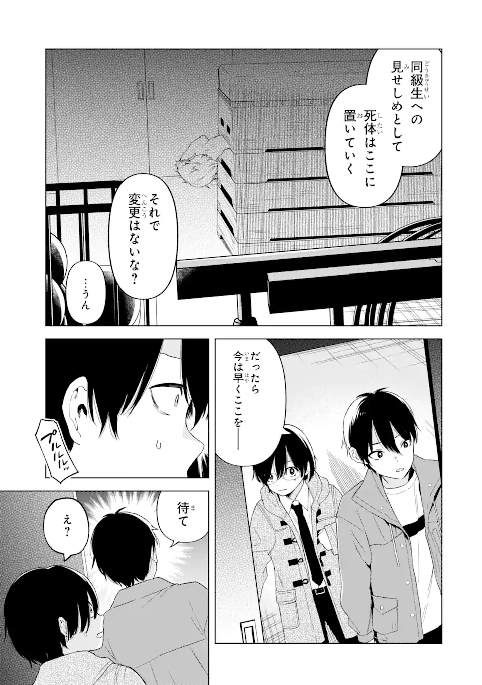 Yomei 1-Kagetsu Kazoku no Fukushuu - Chapter 3.4 - Page 9